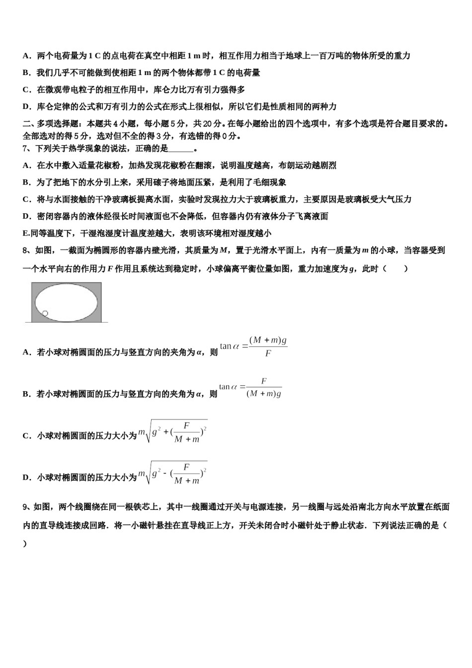 2024年江苏省淮安市盱眙中学高三下第一次测试物理试题含解析.doc_第3页