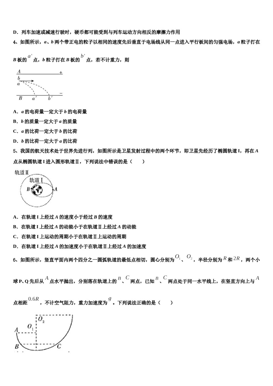 2024年江苏省淮安市盱眙中学高考仿真卷物理试卷含解析.doc_第2页