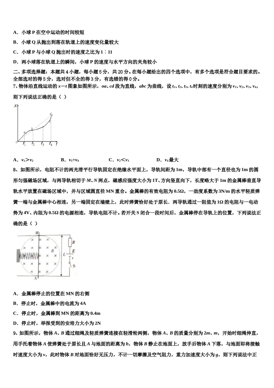 2024年江苏省淮安市盱眙中学高考仿真卷物理试卷含解析.doc_第3页