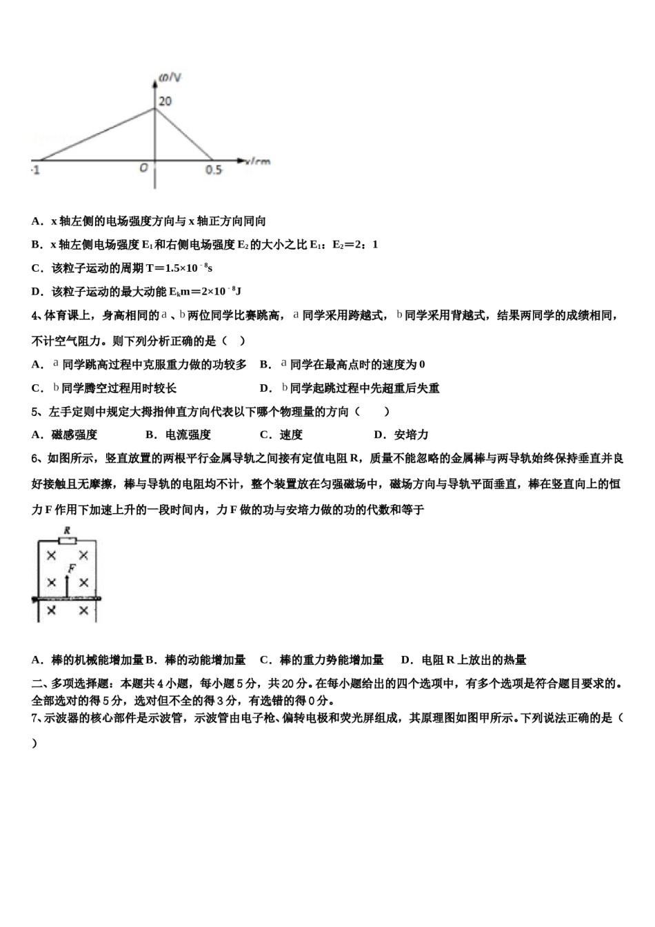 2024年江苏省淮安市盱眙县高三第二次模拟考试物理试卷含解析.doc_第2页