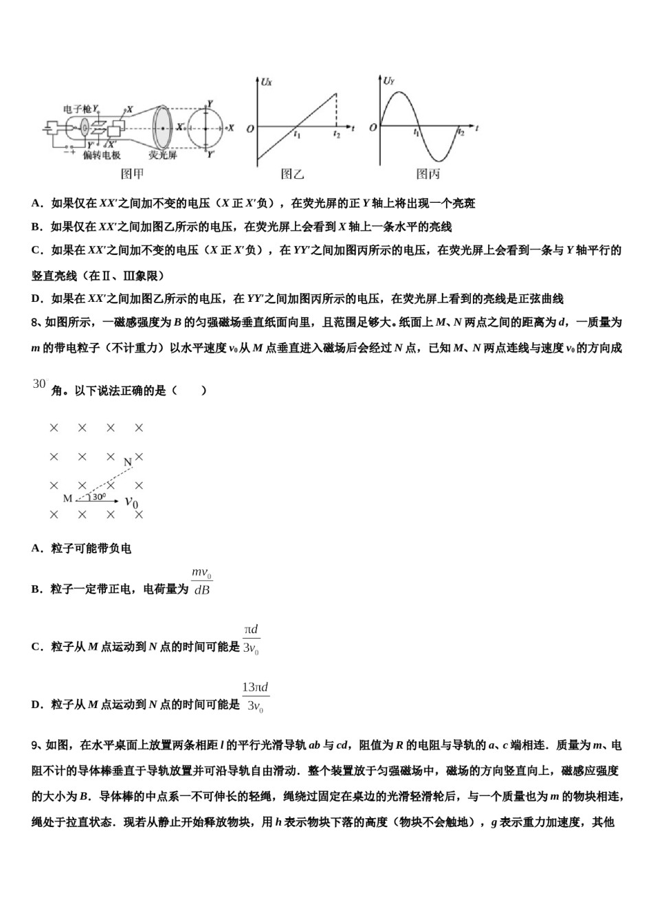2024年江苏省淮安市盱眙县高三第二次模拟考试物理试卷含解析.doc_第3页
