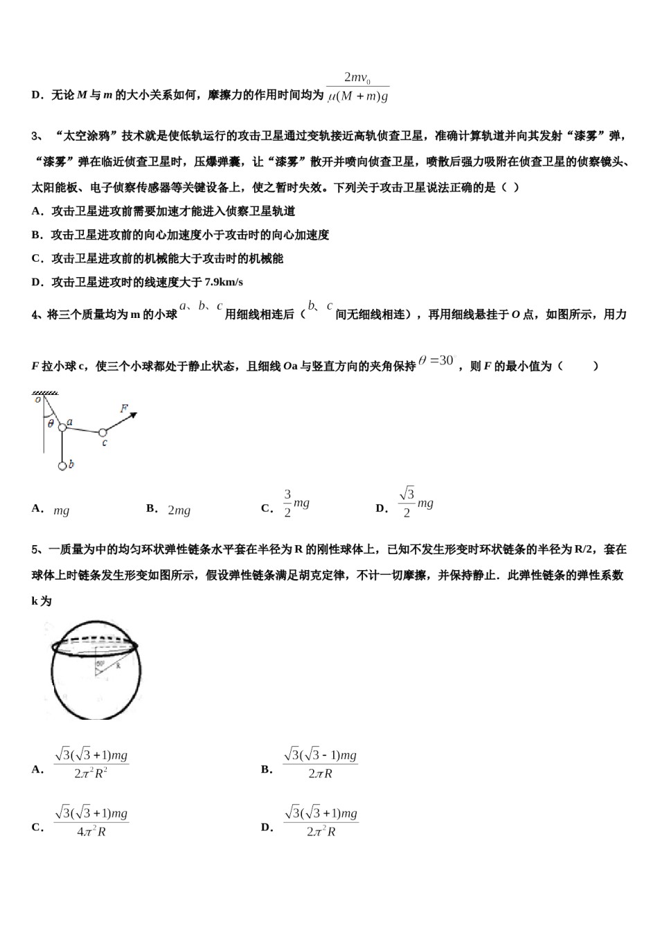 2024年江苏省滨海县高三（最后冲刺）物理试卷含解析.doc_第2页