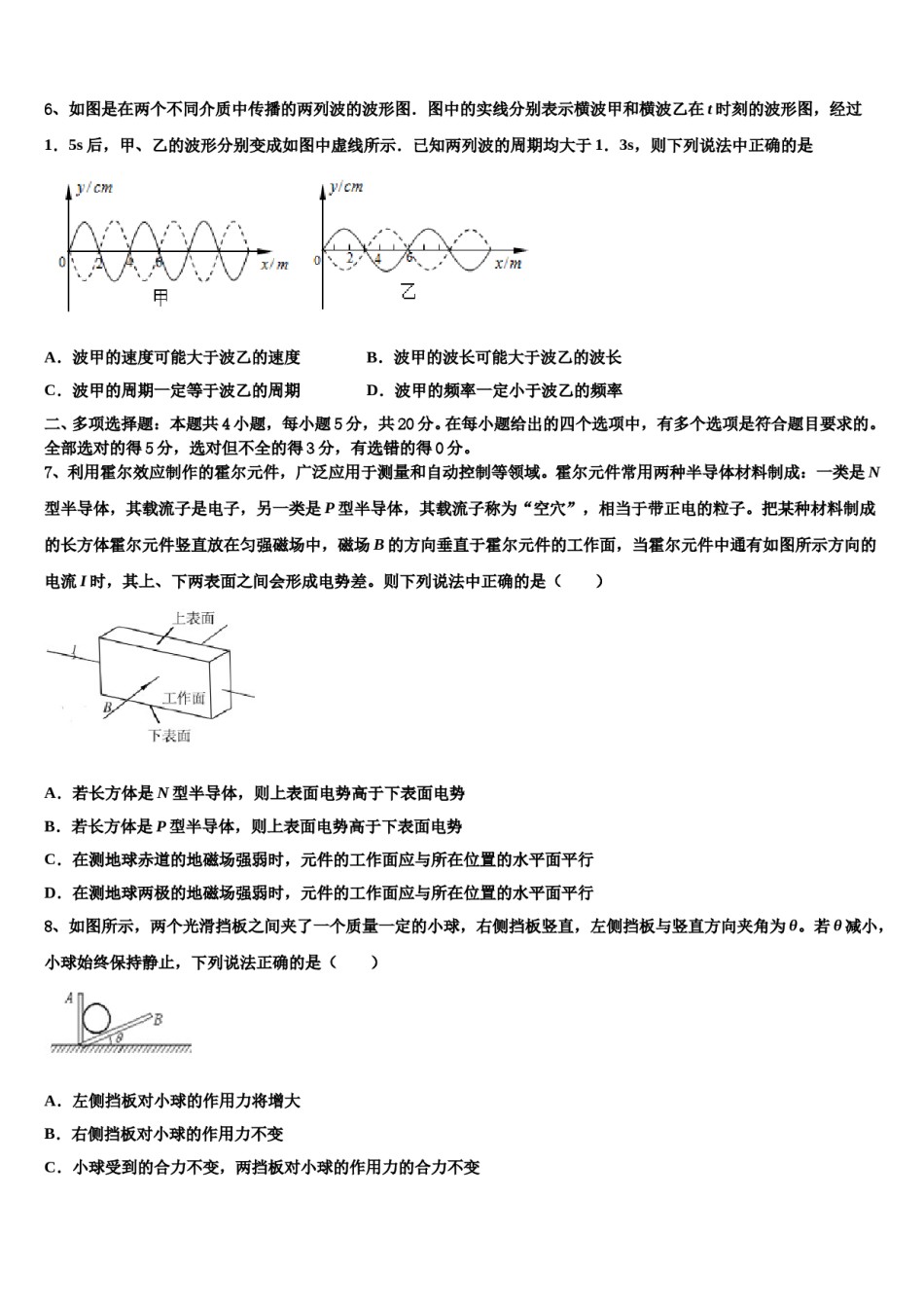 2024年江苏省滨海县高三（最后冲刺）物理试卷含解析.doc_第3页
