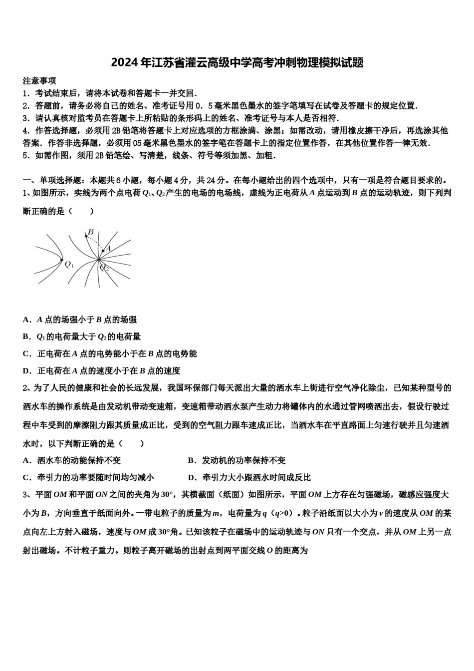 2024年江苏省灌云高级中学高考冲刺物理模拟试题含解析.doc_第1页