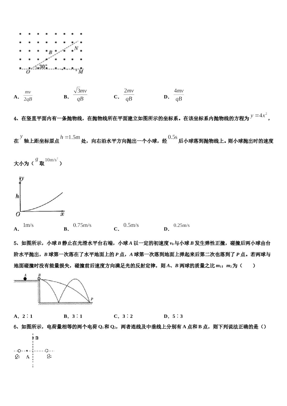 2024年江苏省灌云高级中学高考冲刺物理模拟试题含解析.doc_第2页