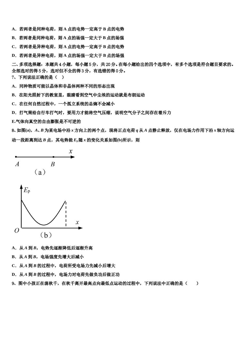 2024年江苏省灌云高级中学高考冲刺物理模拟试题含解析.doc_第3页