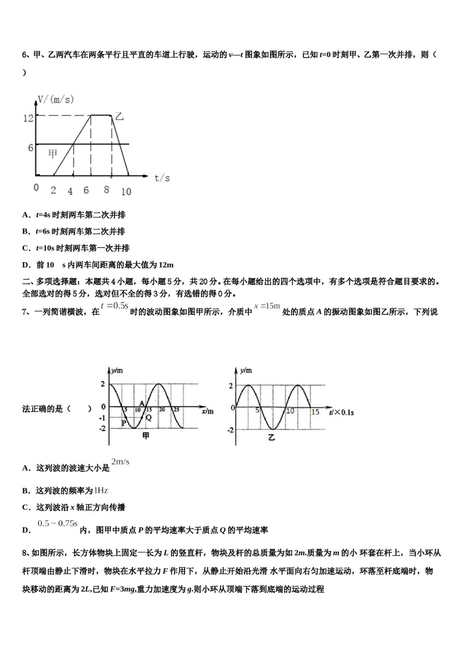 2024年江苏省灌南高级中学高三二诊模拟考试物理试卷含解析.doc_第3页