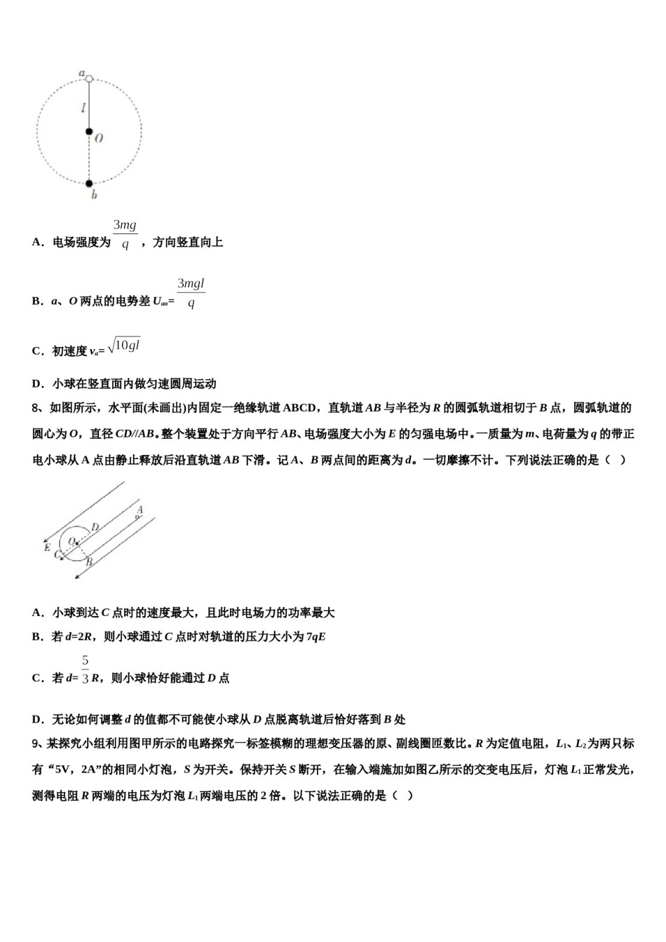 2024年江苏省田家炳中江苏省南通田家炳中学高考物理四模试卷含解析.doc_第3页
