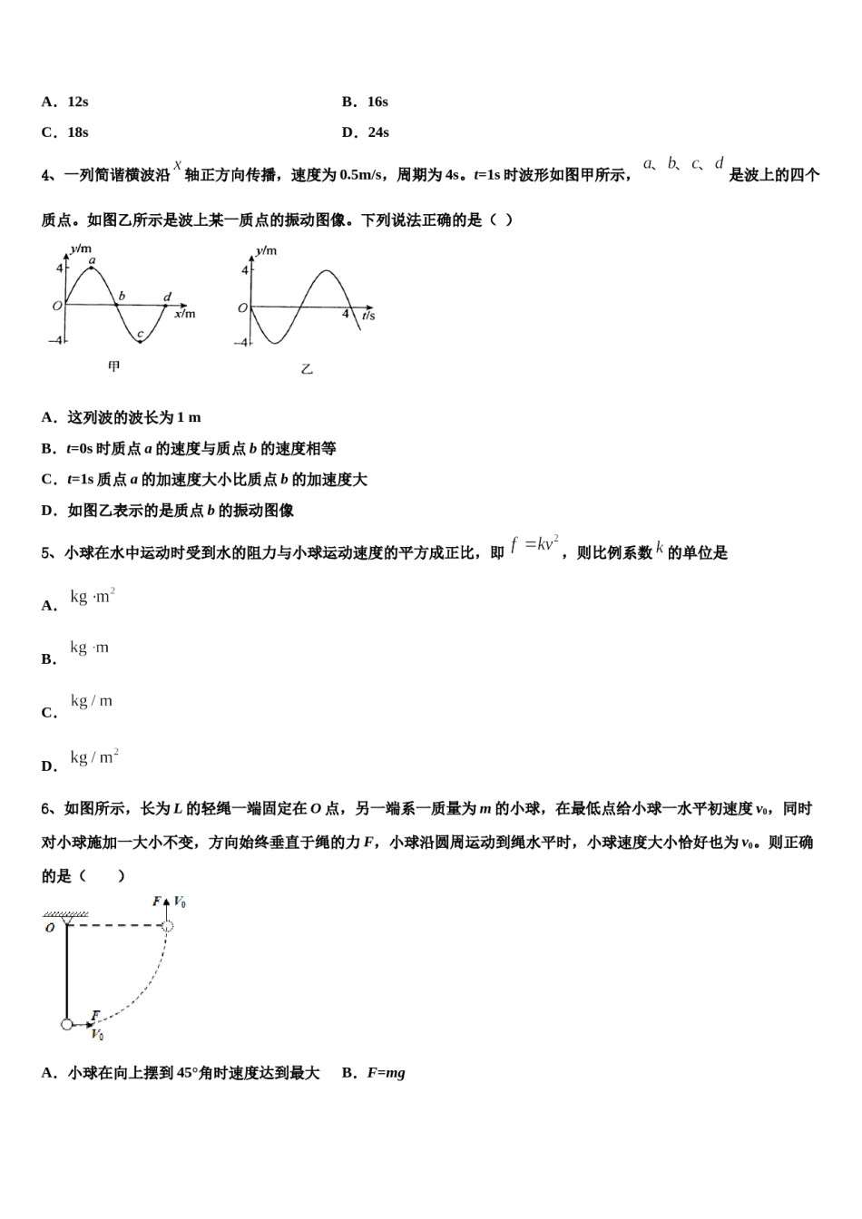 2024年江苏省百校高考物理押题试卷含解析.doc_第2页
