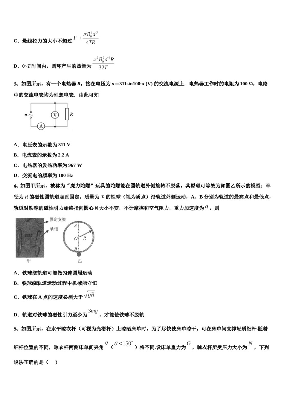 2024年江苏省盐城市大冈中学高考物理五模试卷含解析.doc_第2页