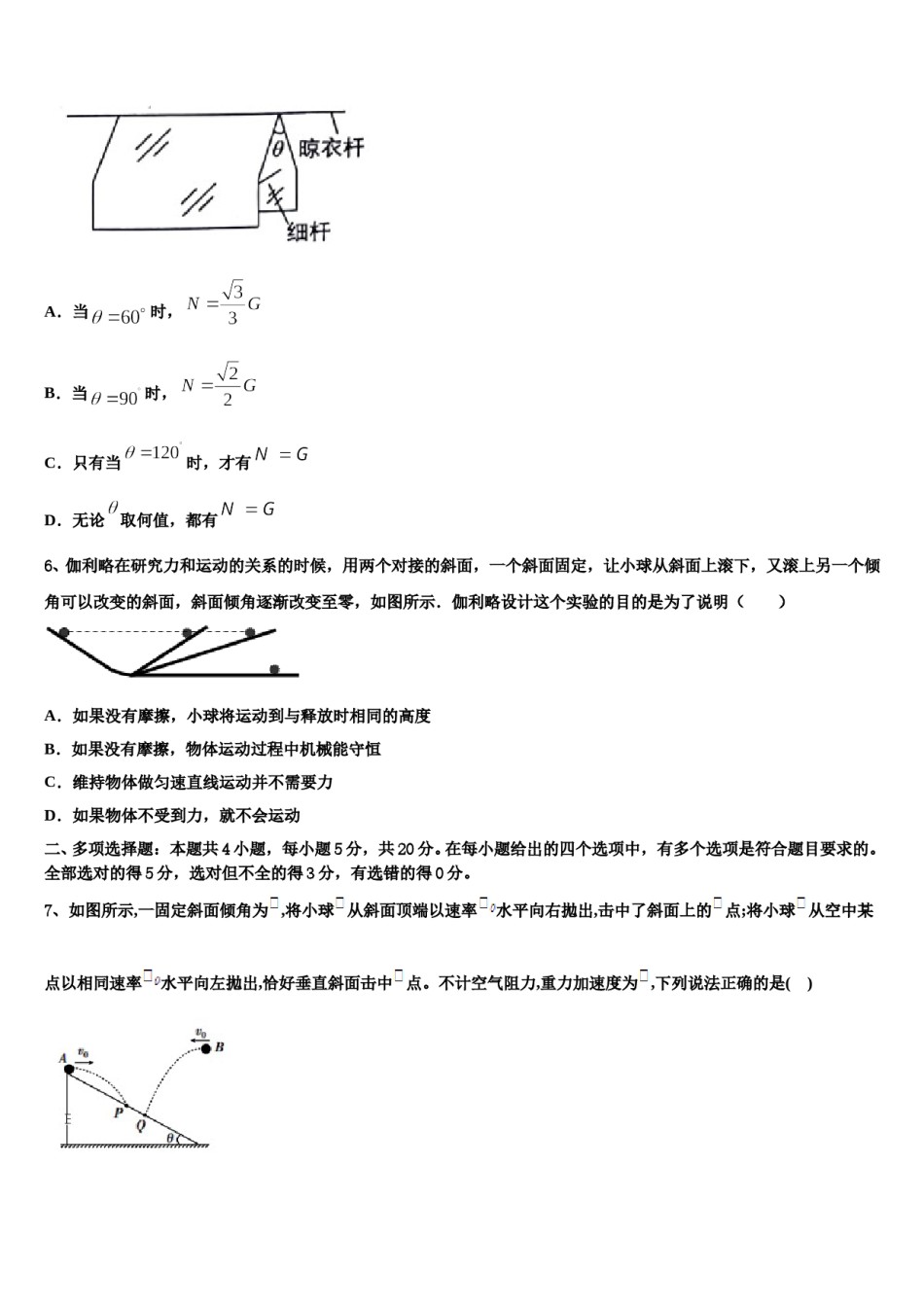 2024年江苏省盐城市大冈中学高考物理五模试卷含解析.doc_第3页