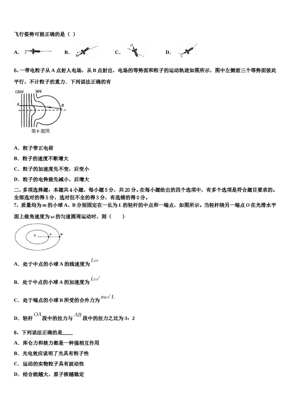 2024年江苏省盐城市景山中学高考仿真卷物理试题含解析.doc_第3页