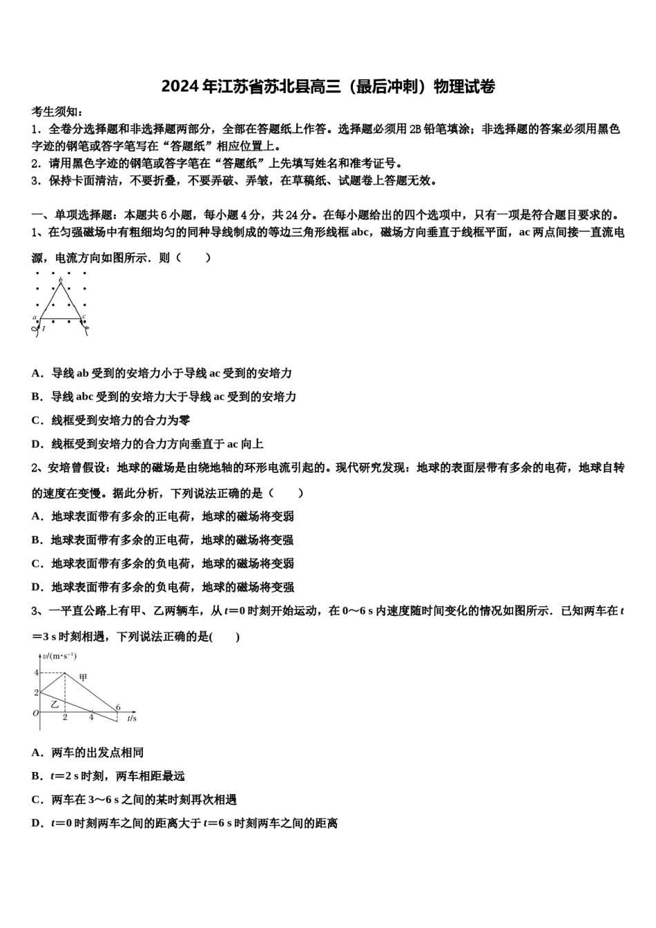 2024年江苏省苏北县高三（最后冲刺）物理试卷含解析.doc_第1页