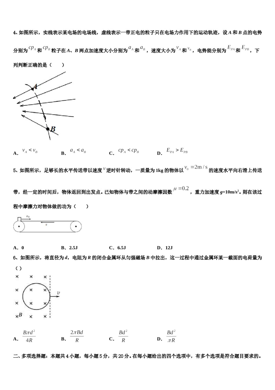 2024年江苏省苏北县高三（最后冲刺）物理试卷含解析.doc_第2页