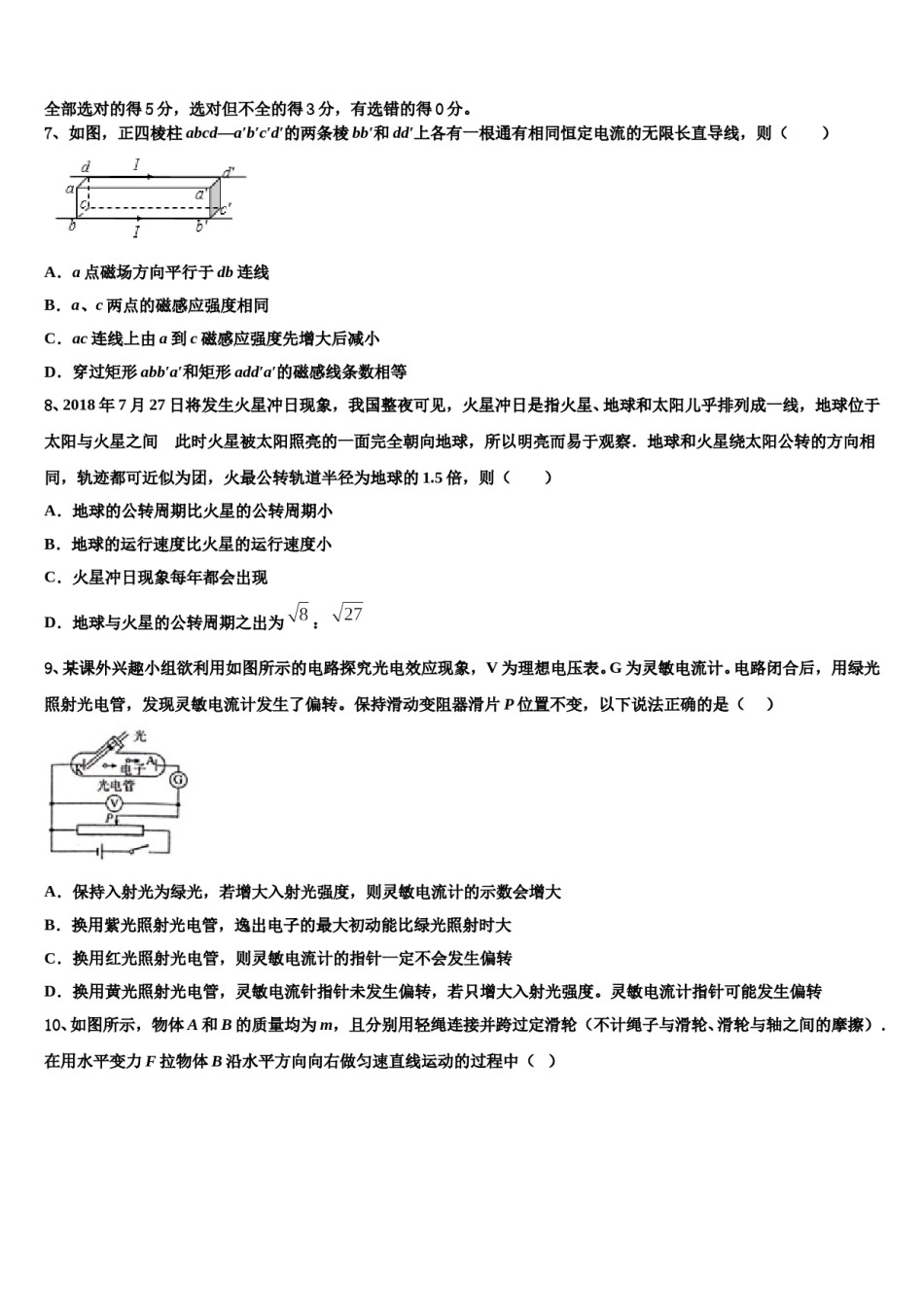 2024年江苏省苏北县高三（最后冲刺）物理试卷含解析.doc_第3页