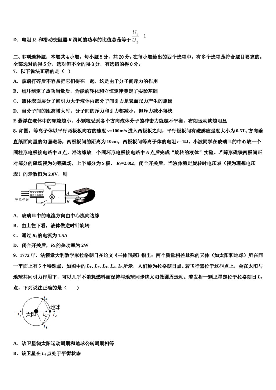 2024年江苏省苏州一中高三冲刺模拟物理试卷含解析.doc_第3页
