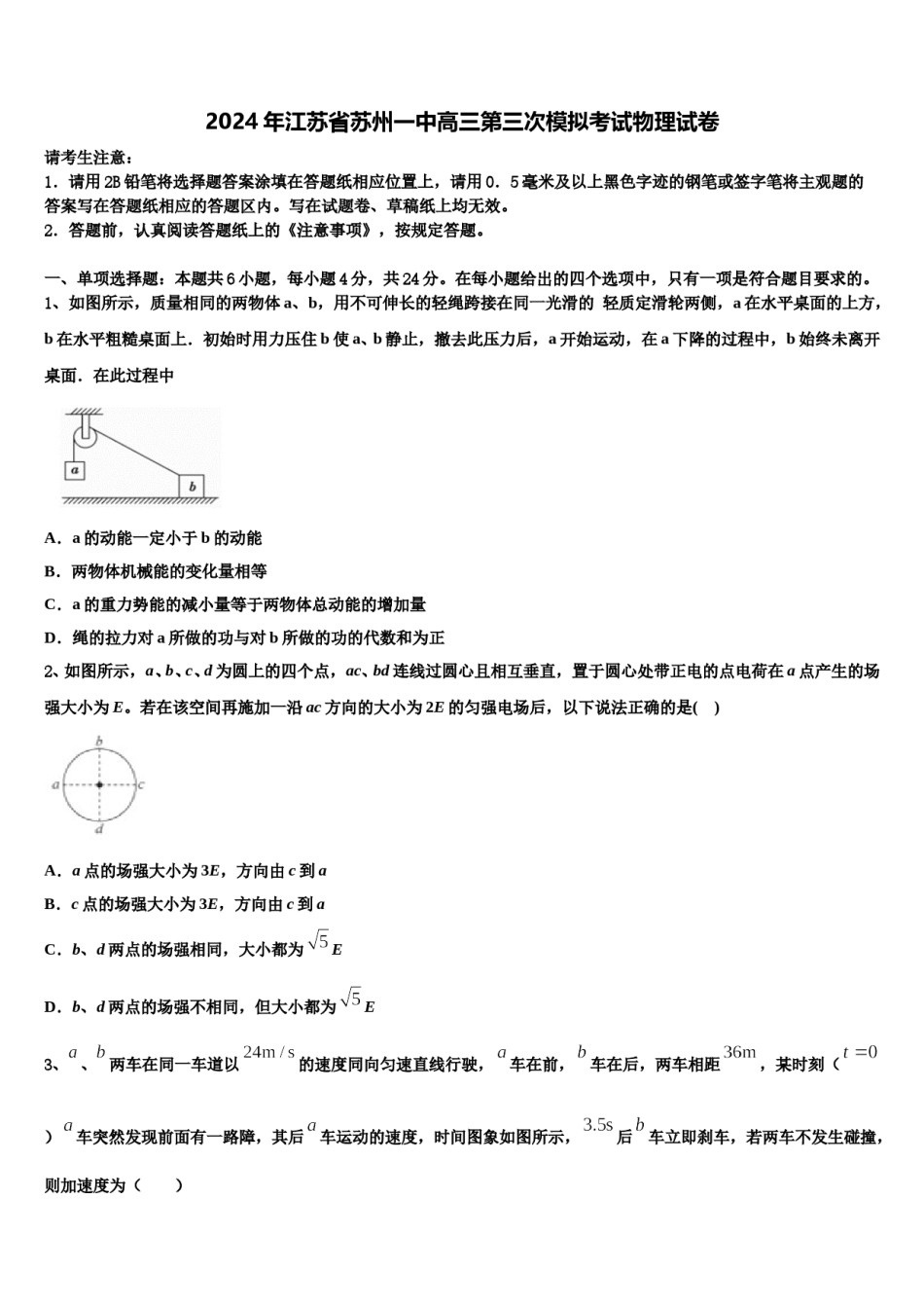 2024年江苏省苏州一中高三第三次模拟考试物理试卷含解析.doc_第1页