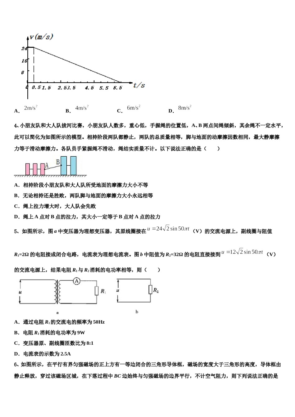2024年江苏省苏州一中高三第三次模拟考试物理试卷含解析.doc_第2页
