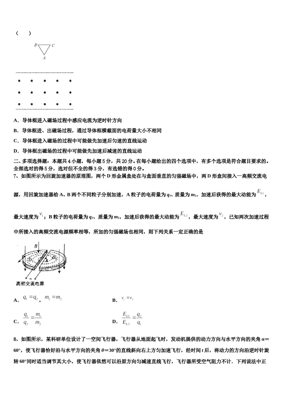 2024年江苏省苏州一中高三第三次模拟考试物理试卷含解析.doc_第3页