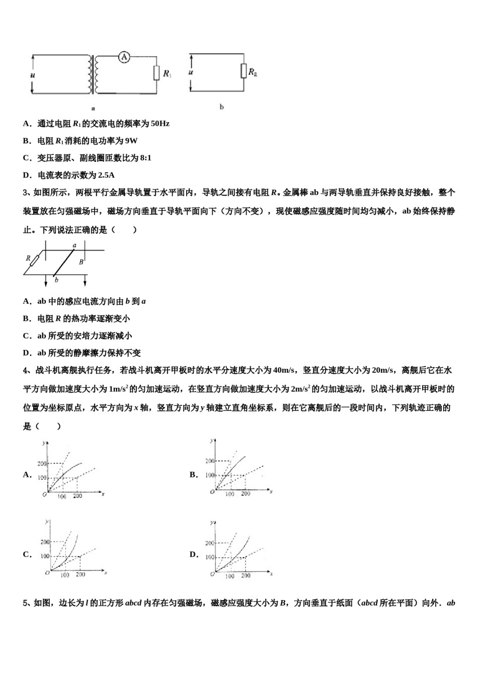 2024年江苏省苏州市五校联考高三第四次模拟考试物理试卷含解析.doc_第2页