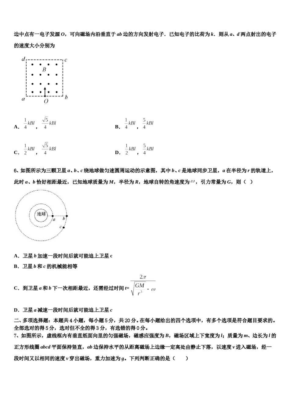 2024年江苏省苏州市五校联考高三第四次模拟考试物理试卷含解析.doc_第3页