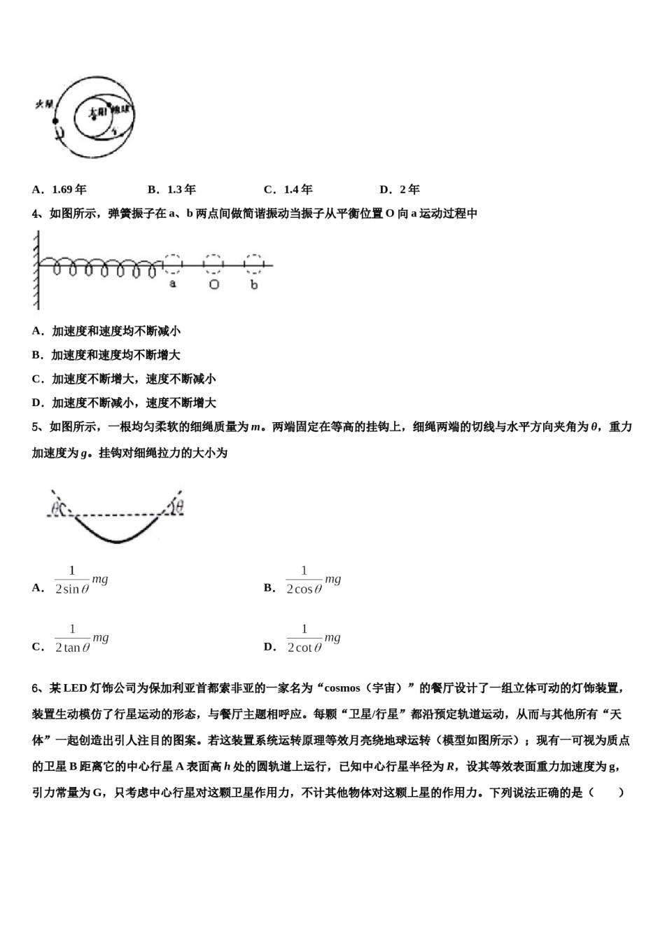 2024年江苏省苏州市吴江高级中学高三第二次联考物理试卷含解析.doc_第2页