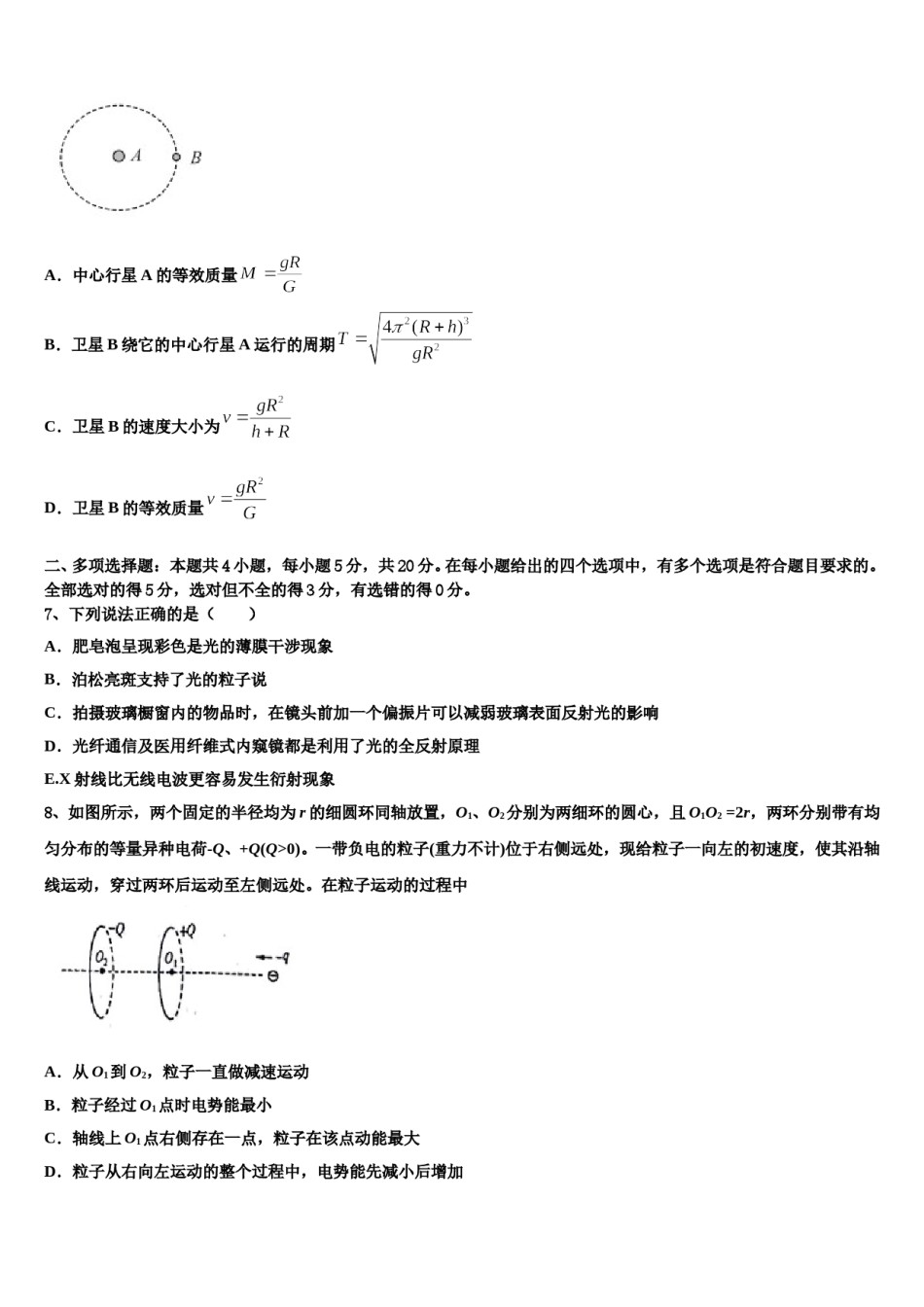 2024年江苏省苏州市吴江高级中学高三第二次联考物理试卷含解析.doc_第3页