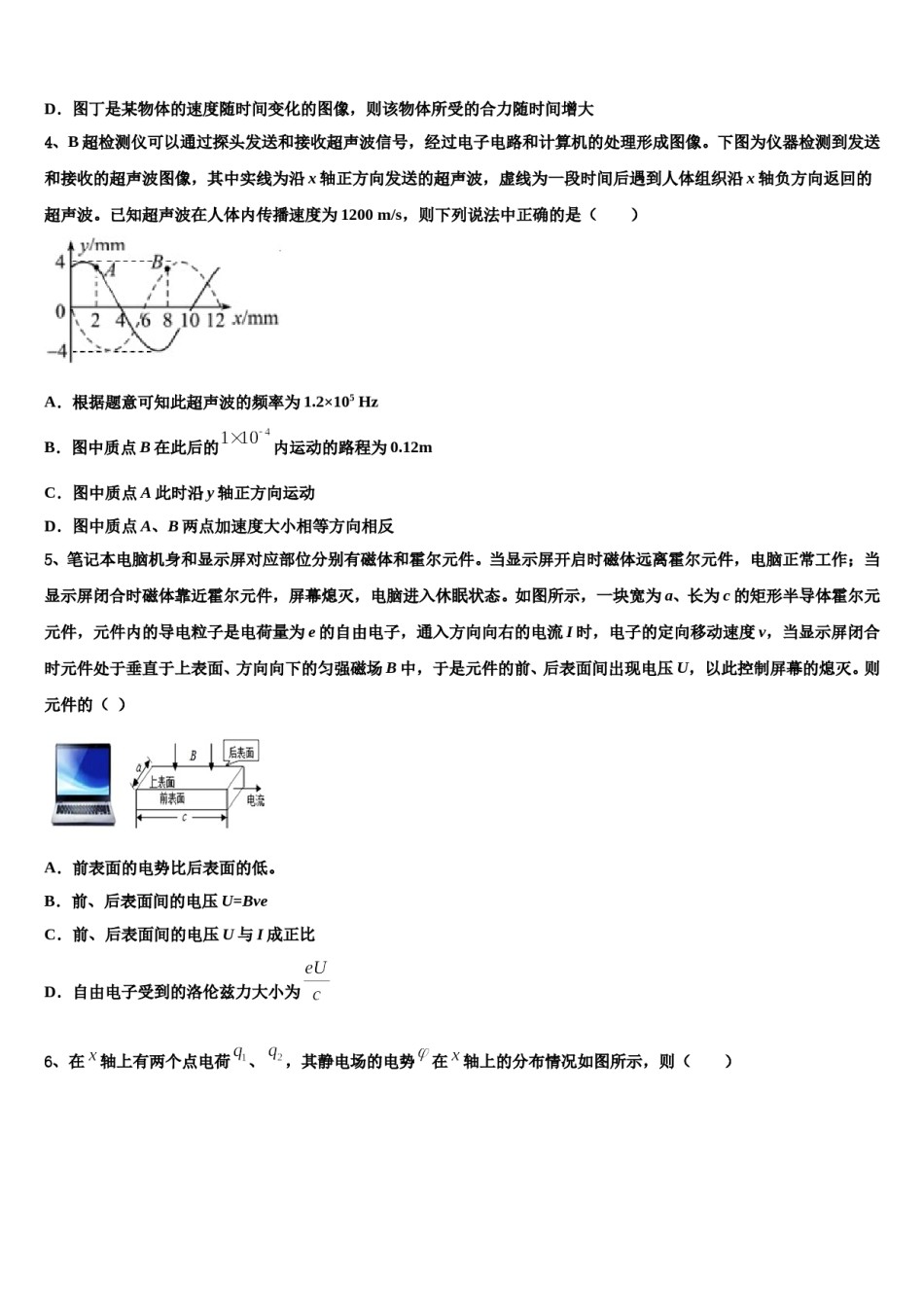 2024年江苏省苏州市常熟中学高考物理三模试卷含解析.doc_第2页