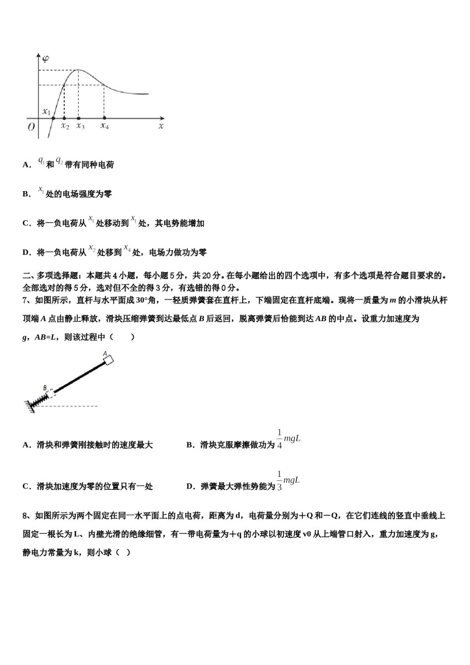 2024年江苏省苏州市常熟中学高考物理三模试卷含解析.doc_第3页