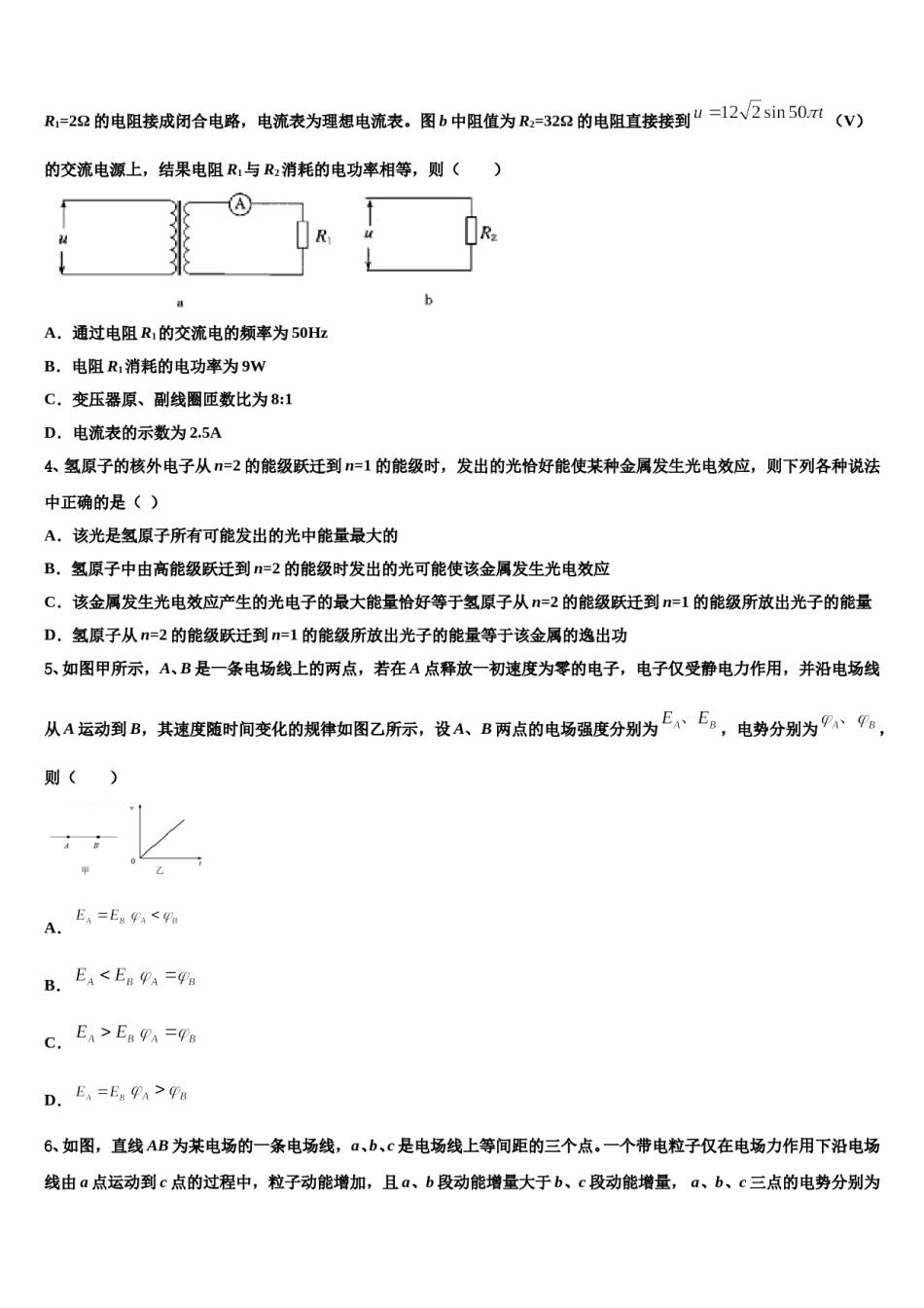 2024年江苏省苏州市常熟市高三下学期第一次联考物理试卷含解析.doc_第2页