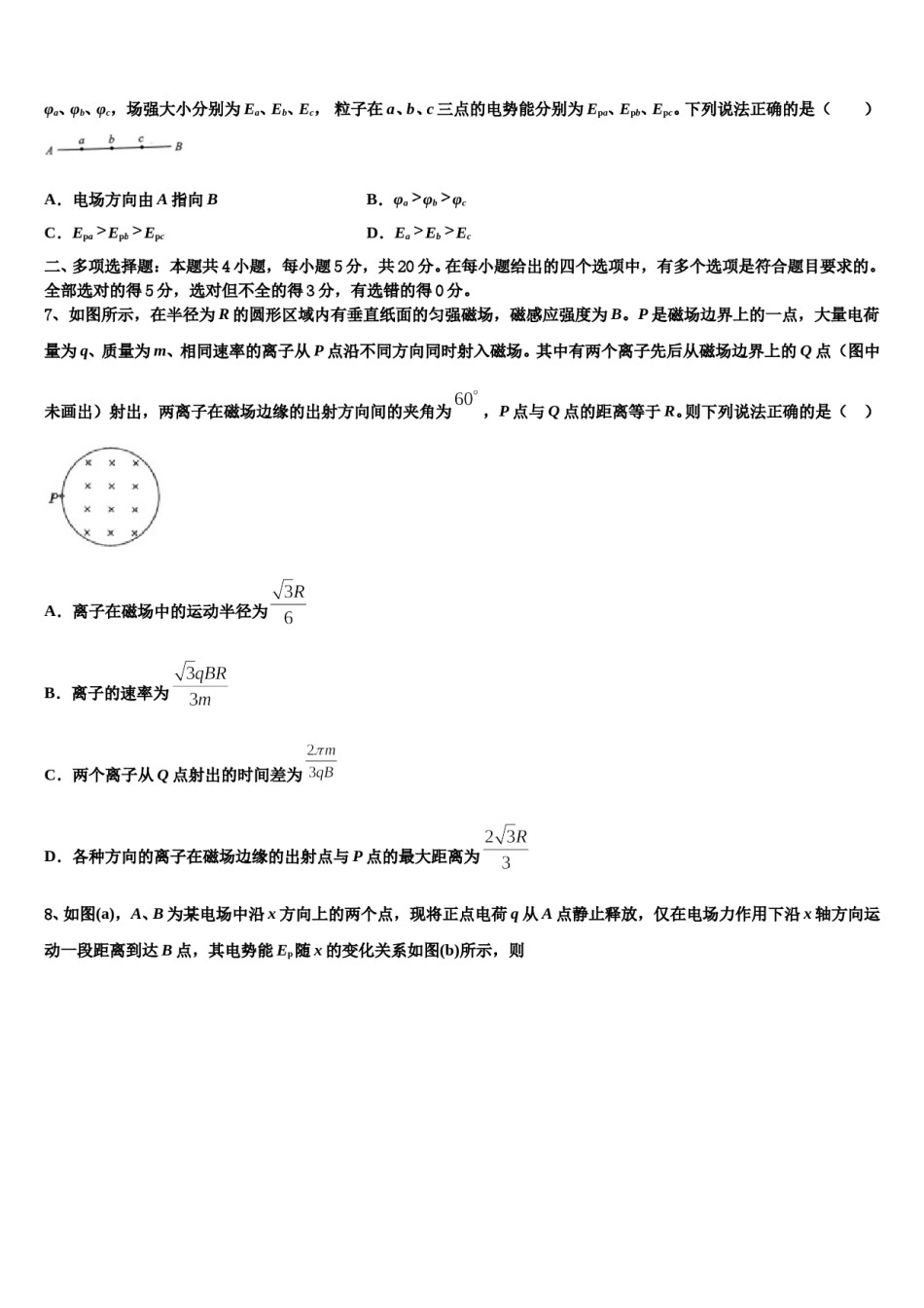 2024年江苏省苏州市常熟市高三下学期第一次联考物理试卷含解析.doc_第3页