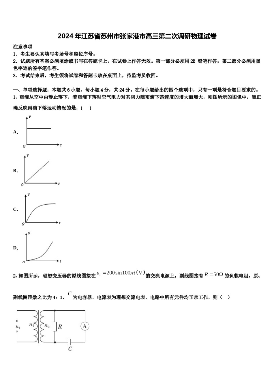 2024年江苏省苏州市张家港市高三第二次调研物理试卷含解析.doc_第1页