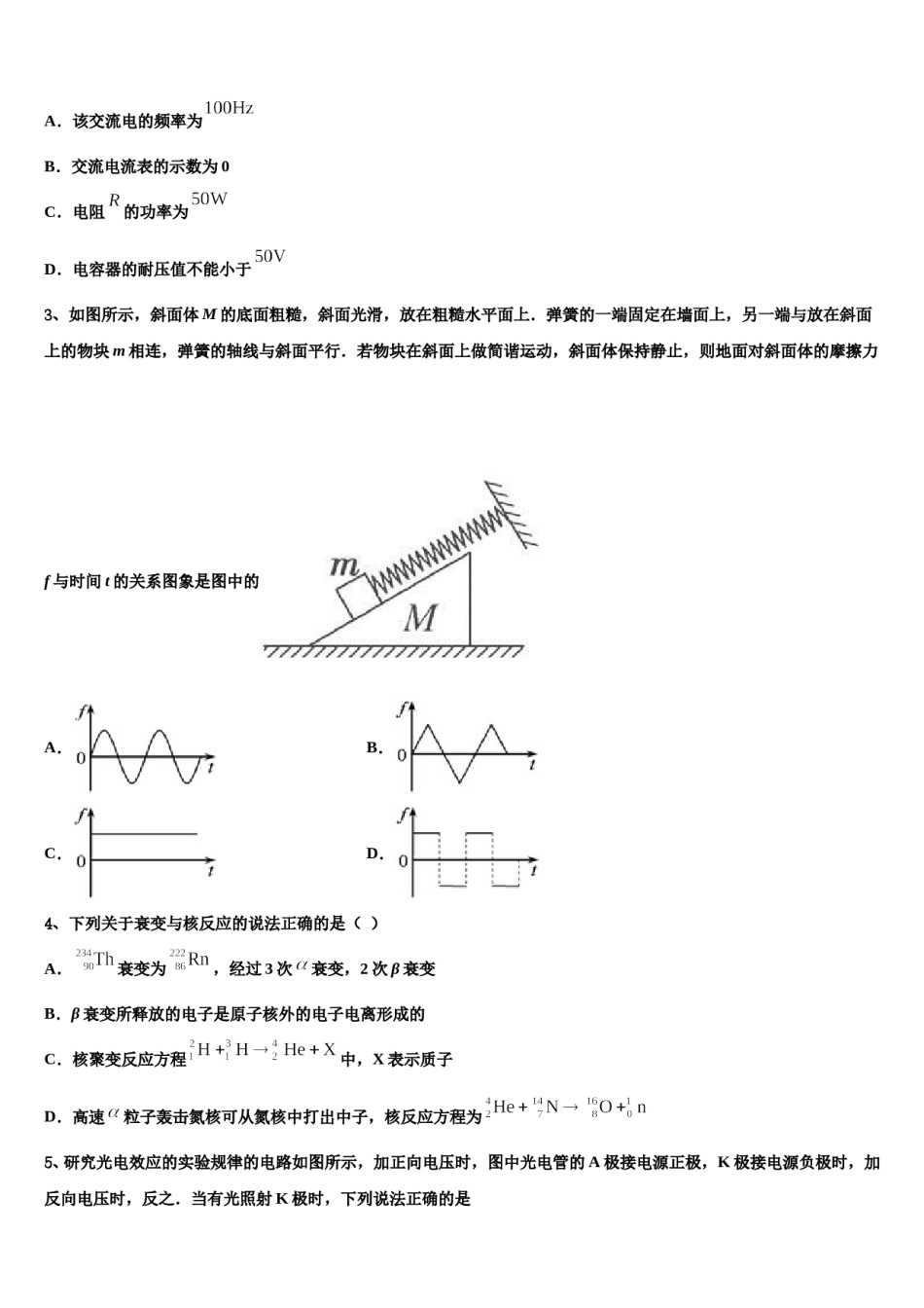 2024年江苏省苏州市张家港市高三第二次调研物理试卷含解析.doc_第2页