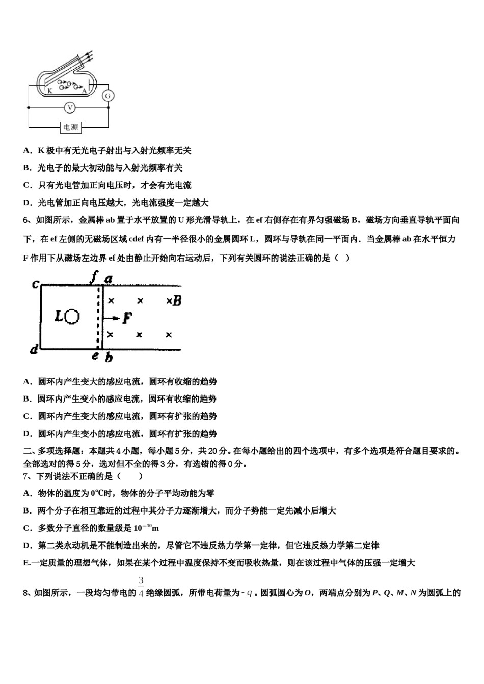 2024年江苏省苏州市张家港市高三第二次调研物理试卷含解析.doc_第3页