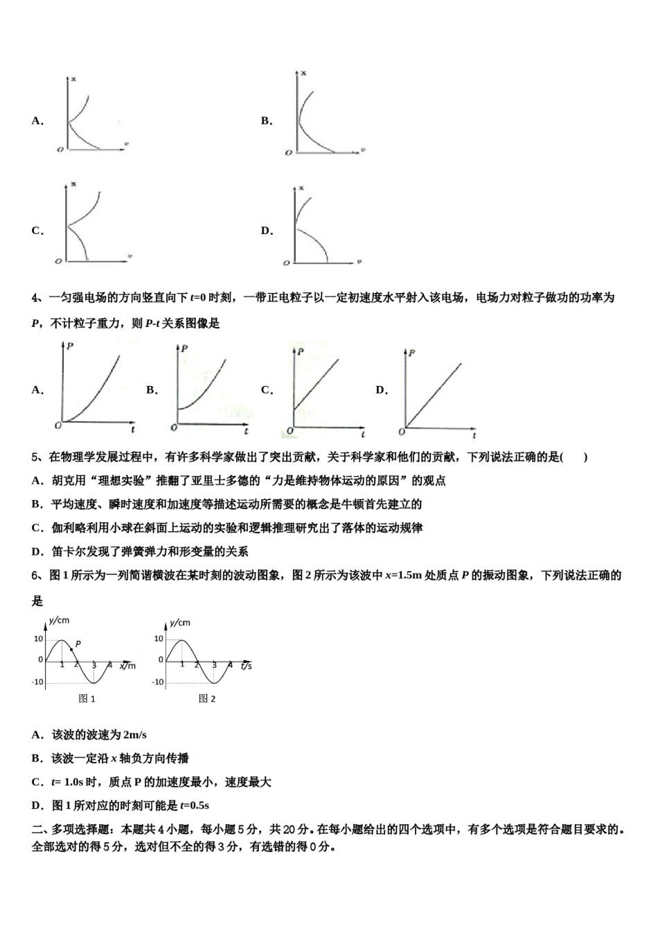 2024年江苏省苏州市星海中学高三适应性调研考试物理试题含解析.doc_第2页