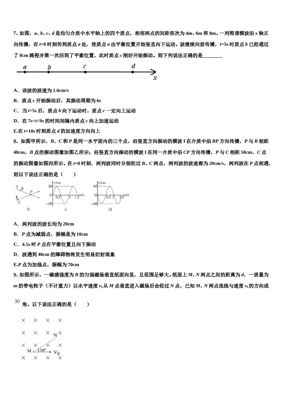 2024年江苏省苏州市星海中学高三适应性调研考试物理试题含解析.doc_第3页