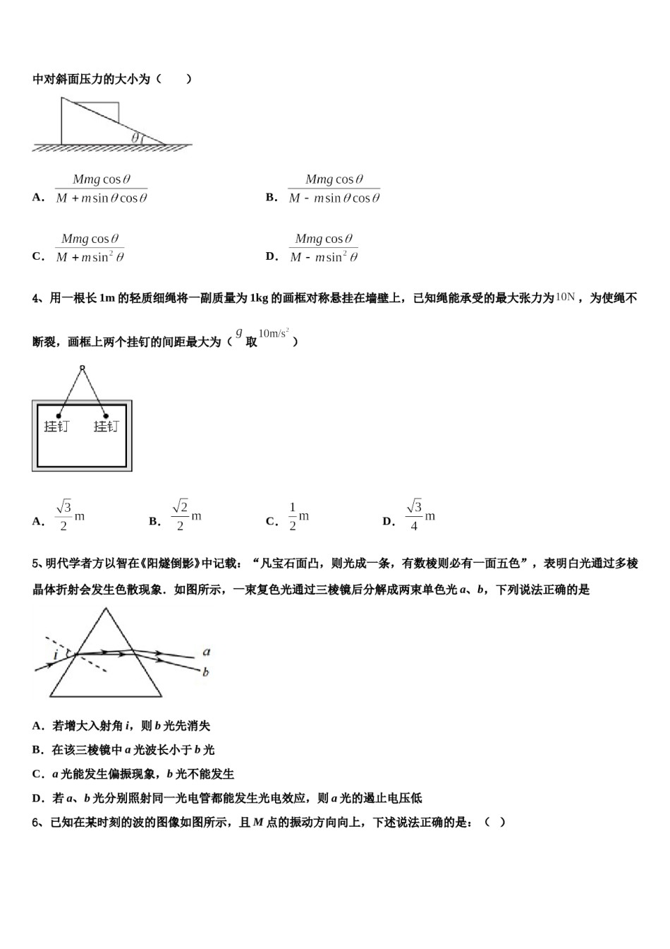 2024年江苏省苏州市相城区南京师范大学苏州实验学校高考考前模拟物理试题含解析.doc_第2页