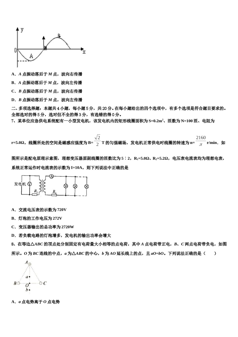 2024年江苏省苏州市相城区南京师范大学苏州实验学校高考考前模拟物理试题含解析.doc_第3页