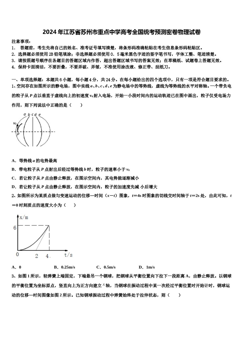 2024年江苏省苏州市重点中学高考全国统考预测密卷物理试卷含解析.doc_第1页