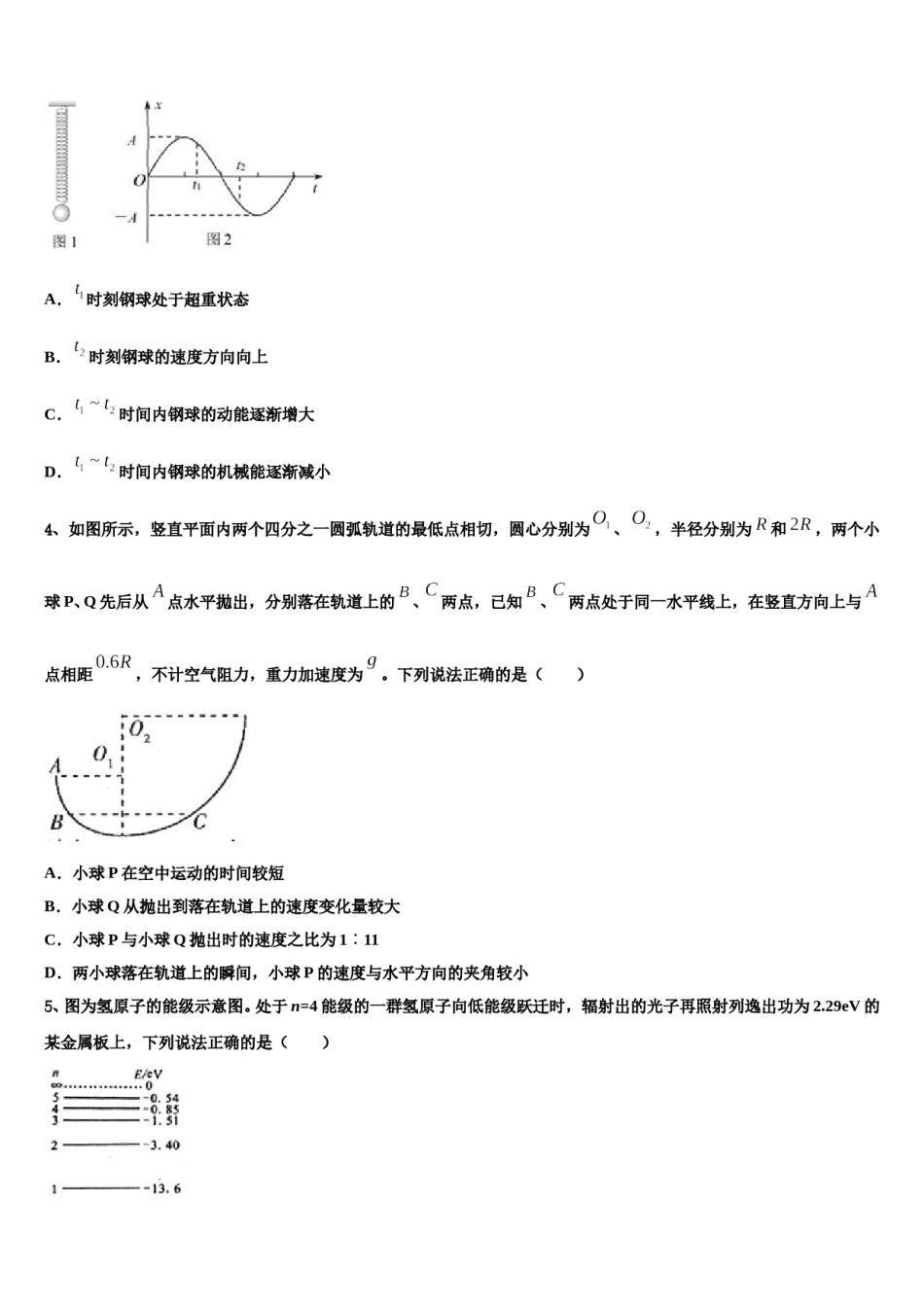2024年江苏省苏州市重点中学高考全国统考预测密卷物理试卷含解析.doc_第2页
