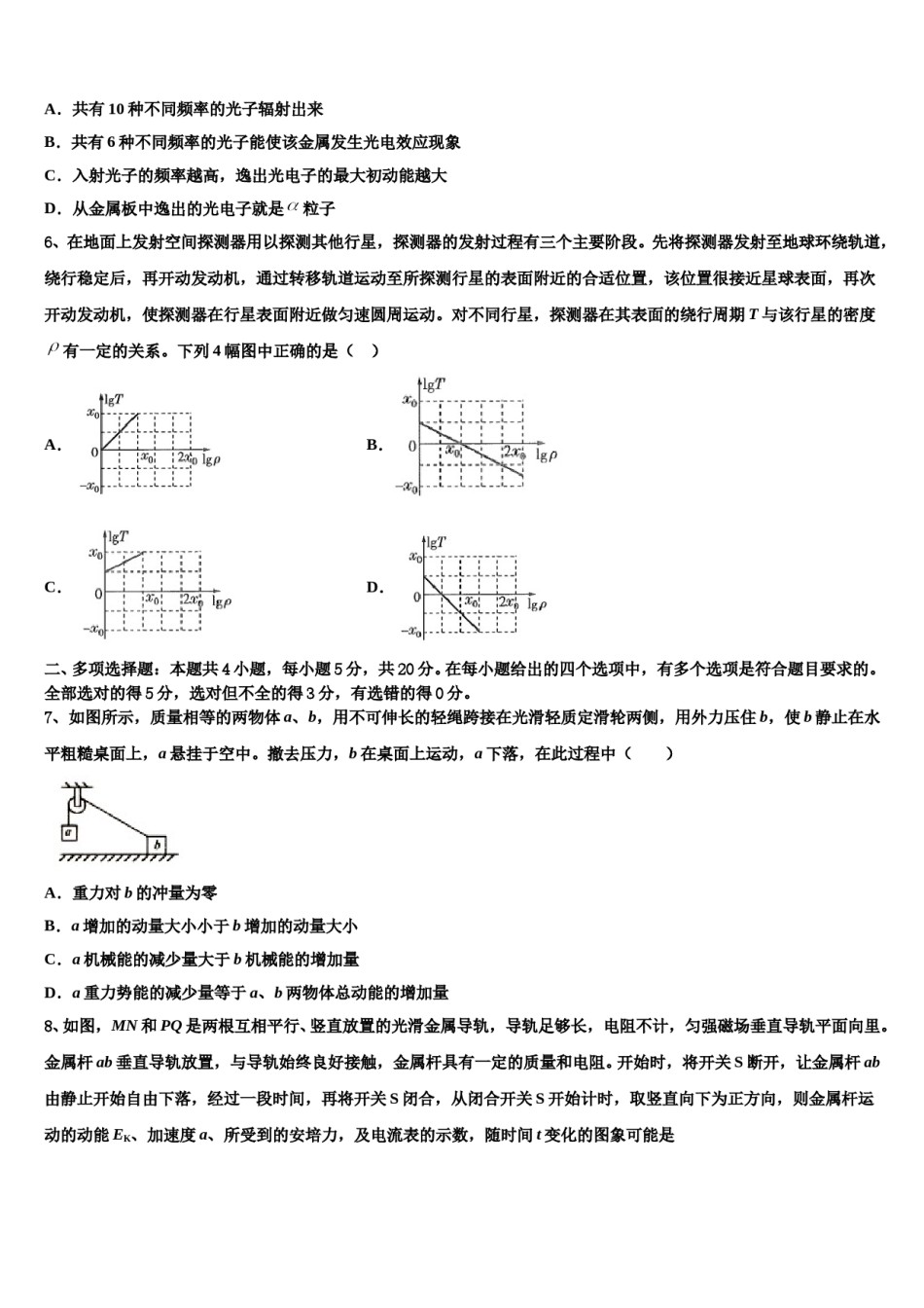 2024年江苏省苏州市重点中学高考全国统考预测密卷物理试卷含解析.doc_第3页