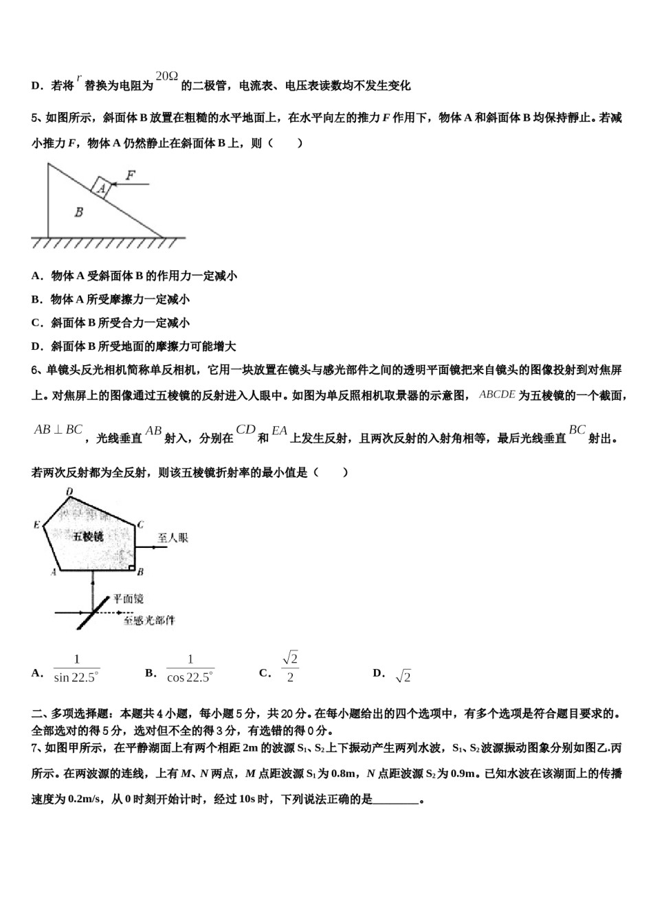2024年江苏省苏州市陆慕高级中学高考物理考前最后一卷预测卷含解析.doc_第2页