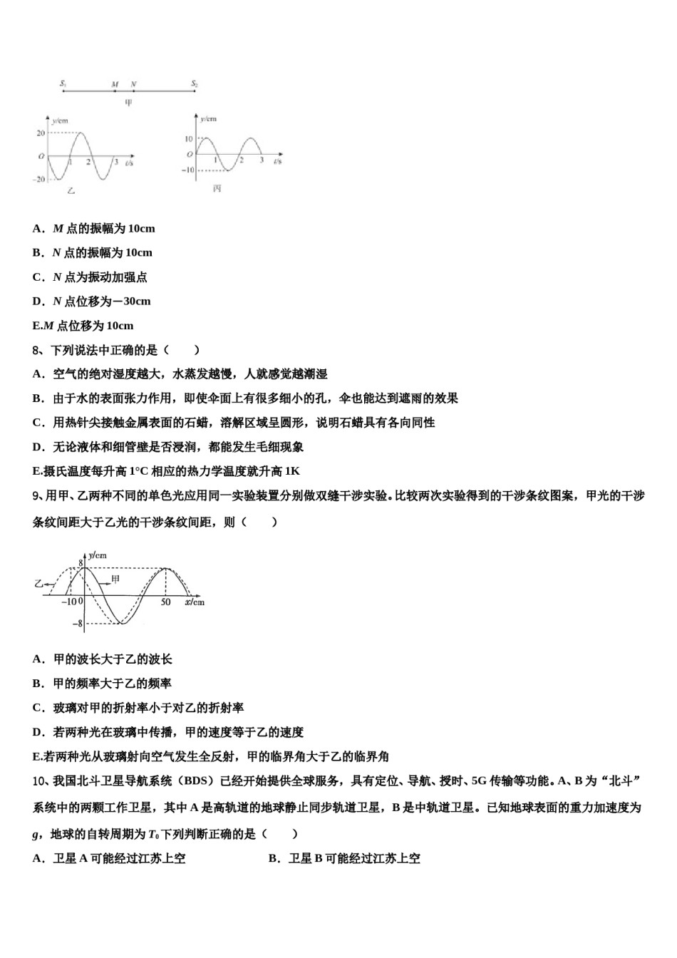 2024年江苏省苏州市陆慕高级中学高考物理考前最后一卷预测卷含解析.doc_第3页