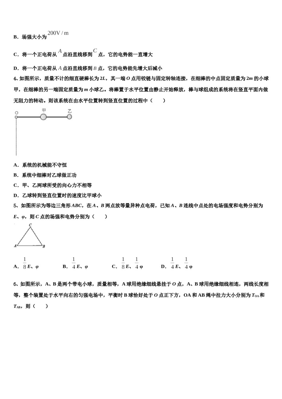 2024年江苏省赣榆智贤中学高三下学期第六次检测物理试卷含解析.doc_第2页