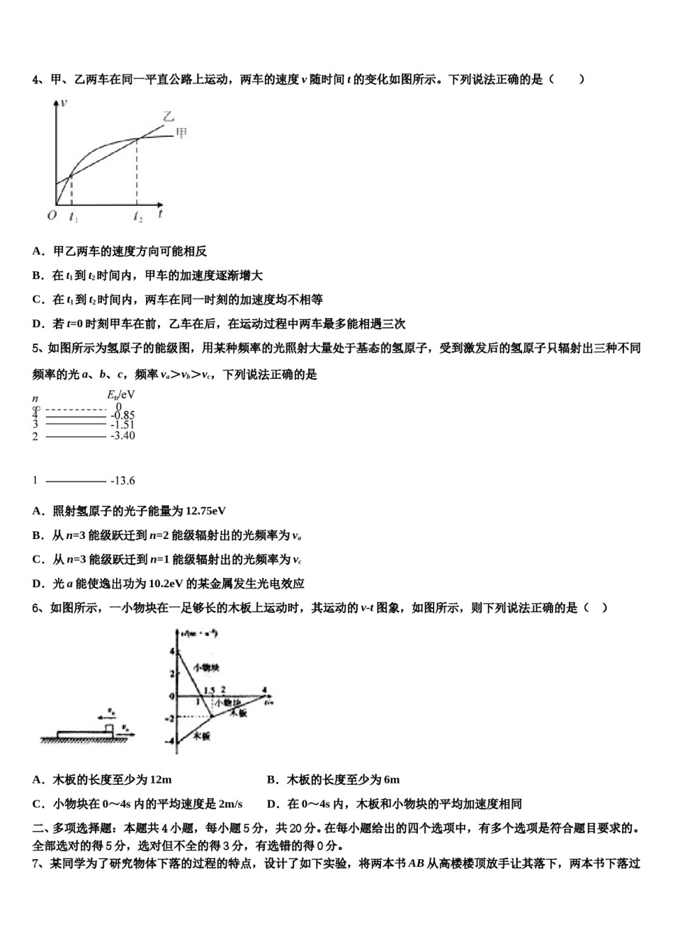 2024年江苏省辅仁高级中学高考仿真卷物理试题含解析.doc_第2页