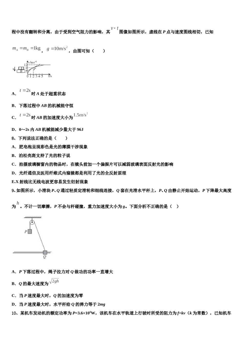 2024年江苏省辅仁高级中学高考仿真卷物理试题含解析.doc_第3页