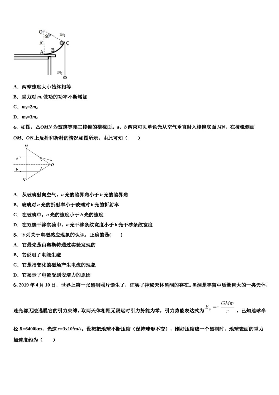 2024年江苏省连云港市赣榆区高考压轴卷物理试卷含解析.doc_第2页