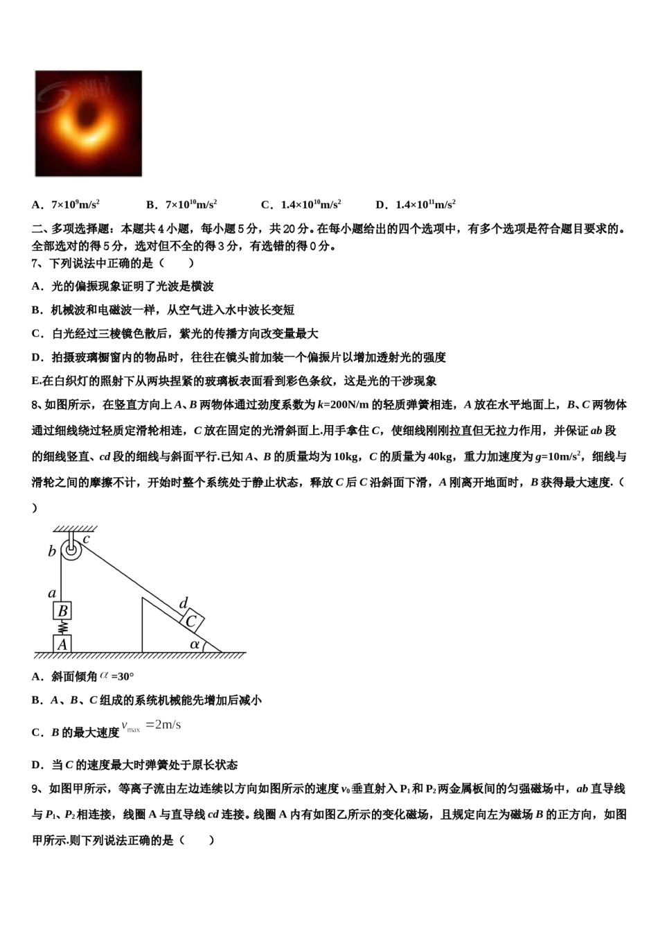 2024年江苏省连云港市赣榆区高考压轴卷物理试卷含解析.doc_第3页