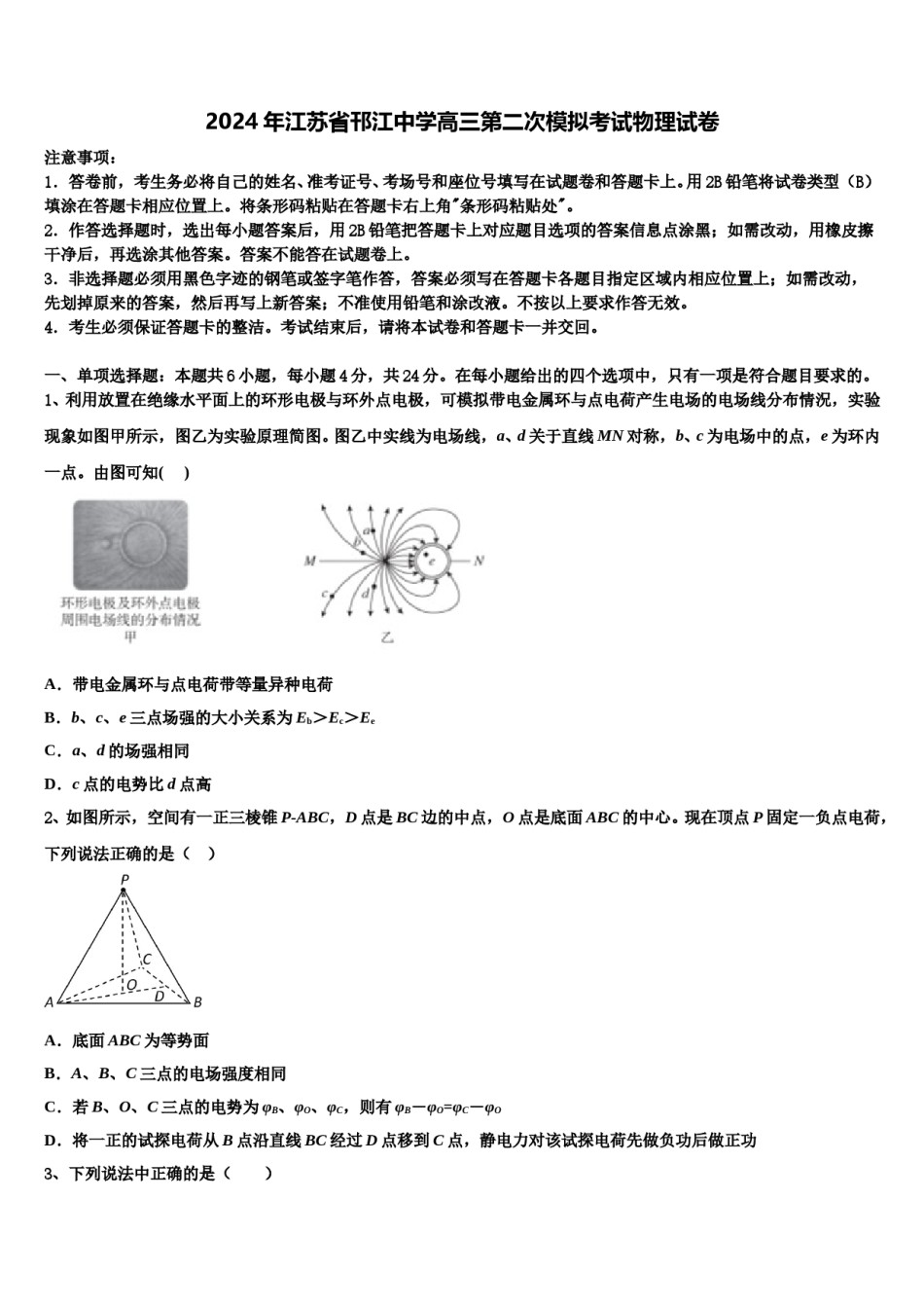 2024年江苏省邗江中学高三第二次模拟考试物理试卷含解析.doc_第1页