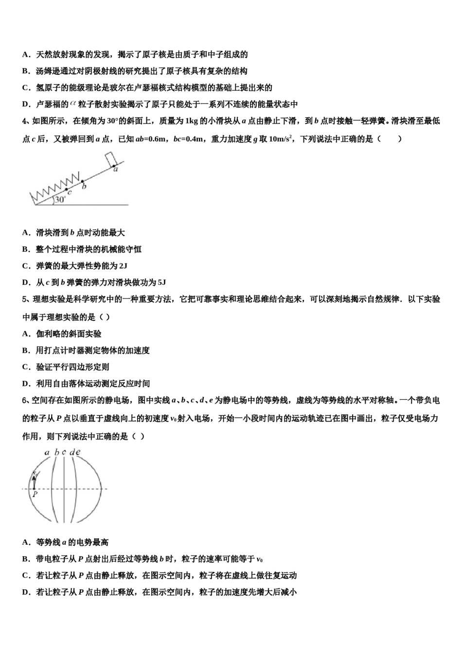 2024年江苏省邗江中学高三第二次模拟考试物理试卷含解析.doc_第2页